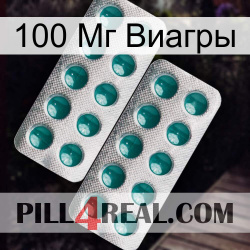 100 Mg Viagra